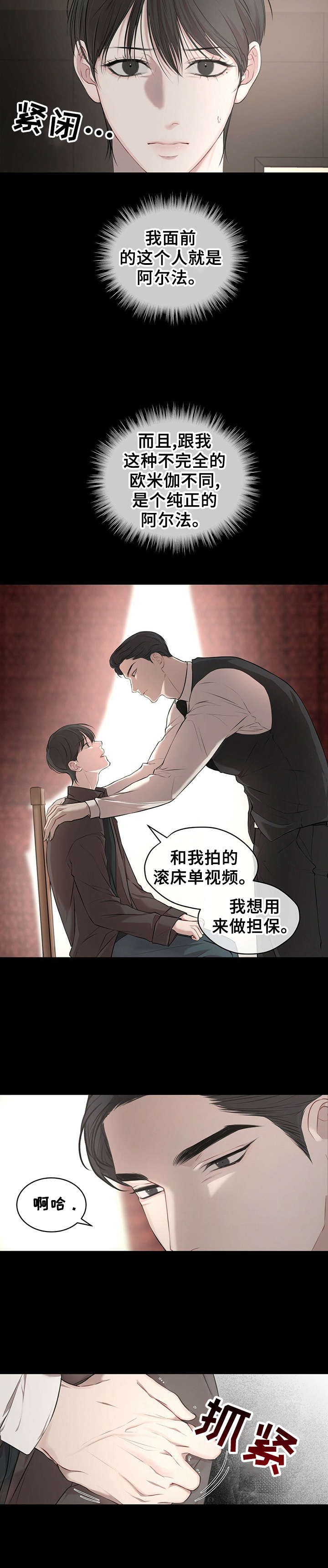 万物起源是谁写的漫画,第1话4图