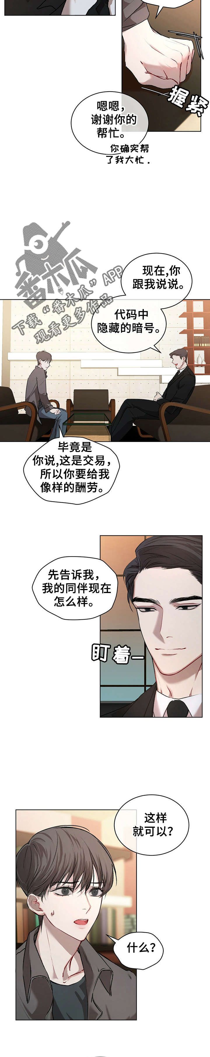 万物起舞周柃漫画,第13话3图