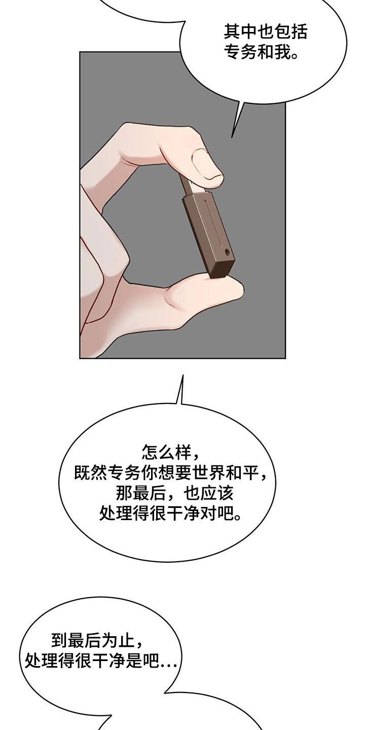 万物起源漫画免费看全漫画,第110话3图