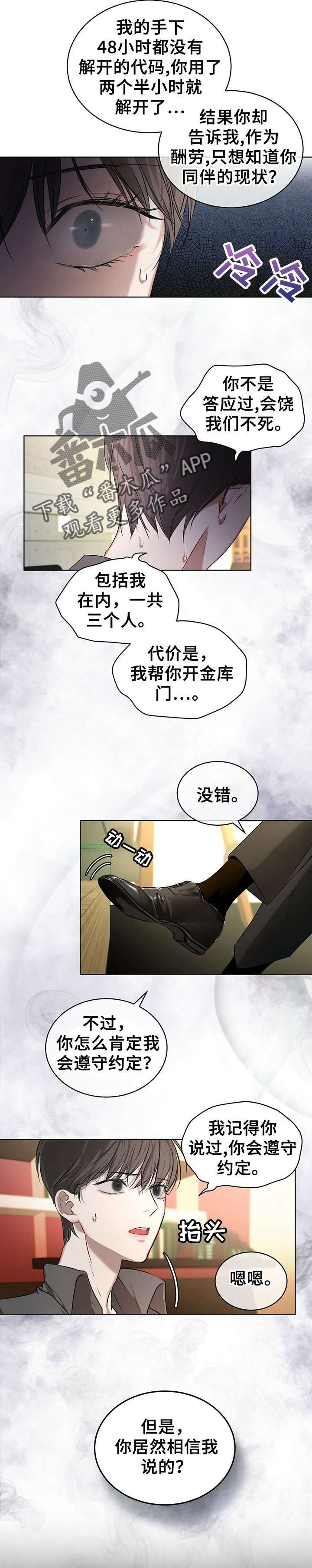 万物起源漫画,第13话4图