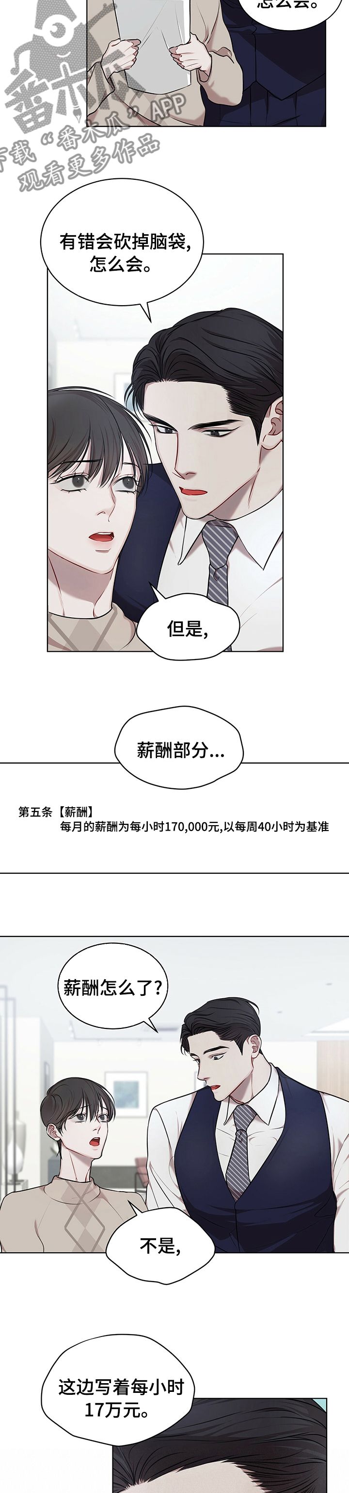 万物起源韩漫画免费观看漫画,第36话3图