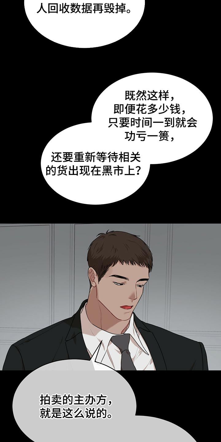 万物起源小说免费完整版在线阅读漫画,第79话3图