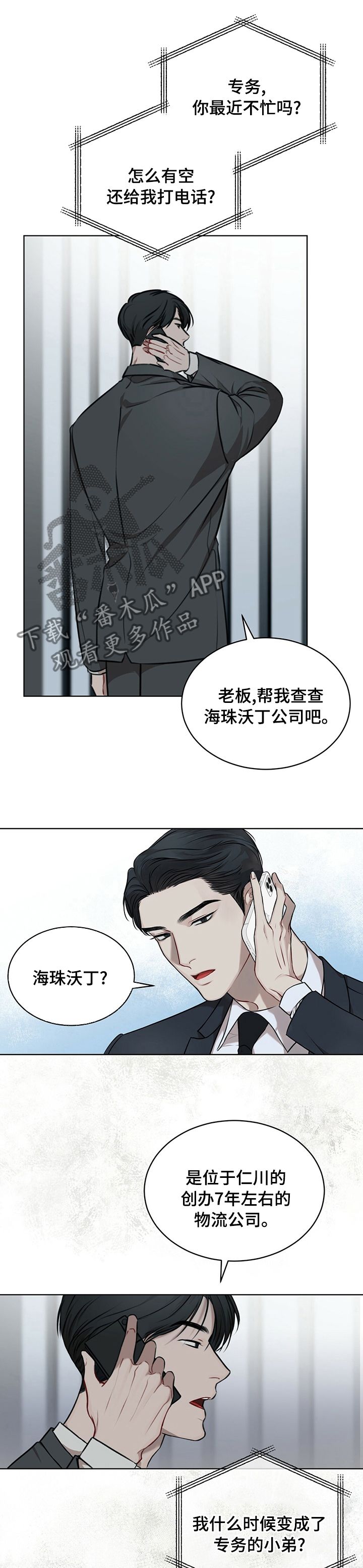 万物起源徐锦江漫画,第42话3图