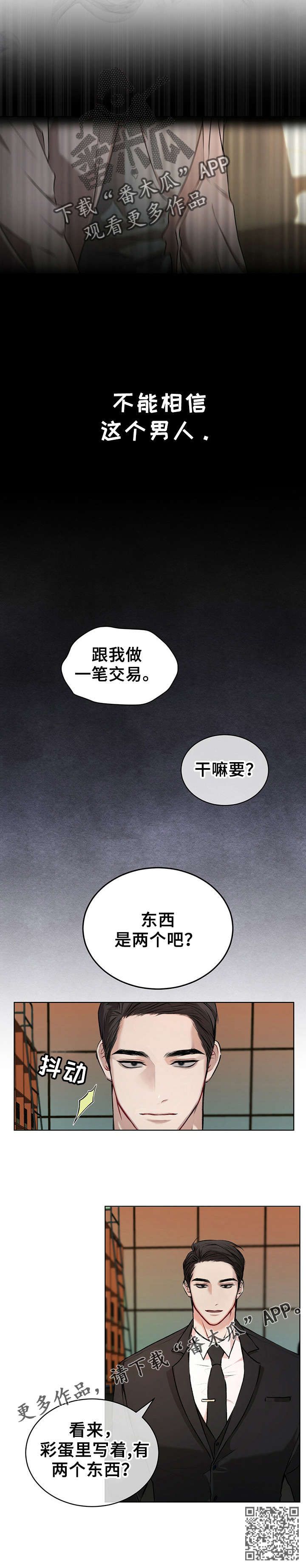 万物起源漫画未删减漫画,第13话5图