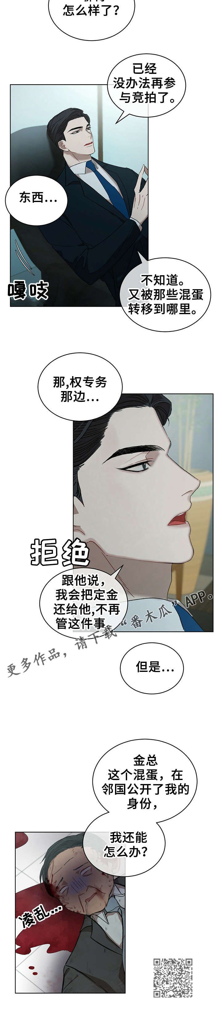 万物起源的秘密动物变形计漫画,第15话5图