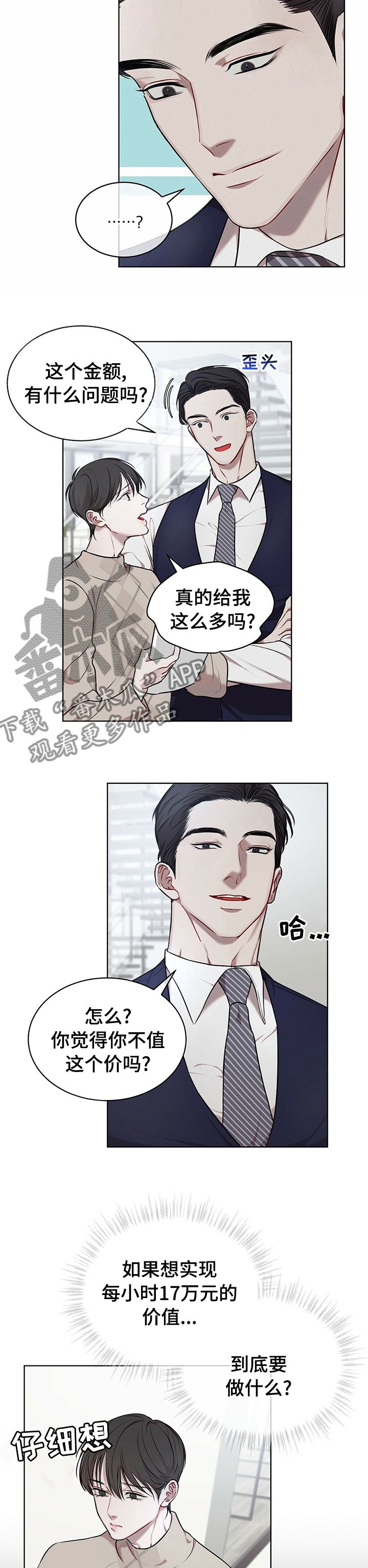 万物起源漫画入口在线观看漫画,第36话4图