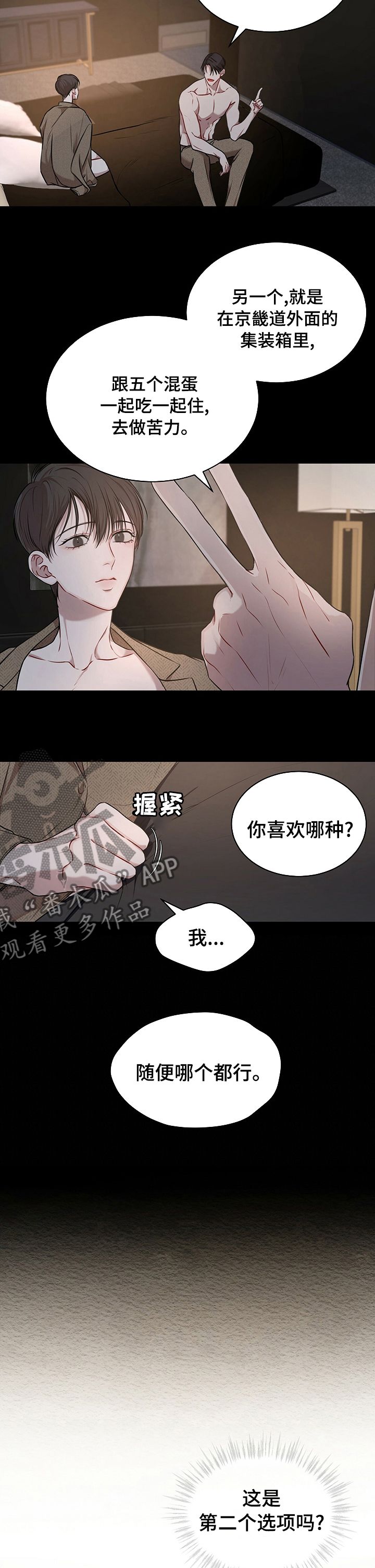 物种起源漫画,第35话4图