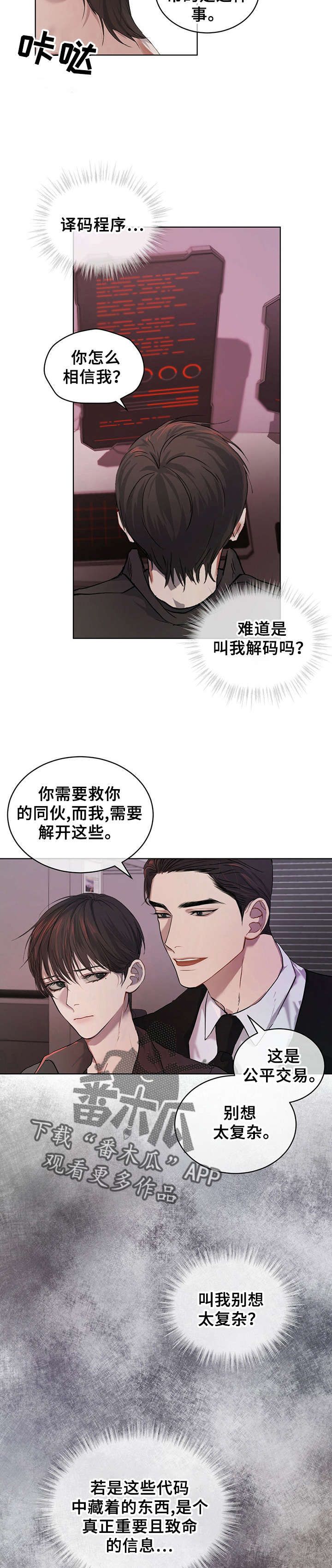 万物起源漫画,第11话3图