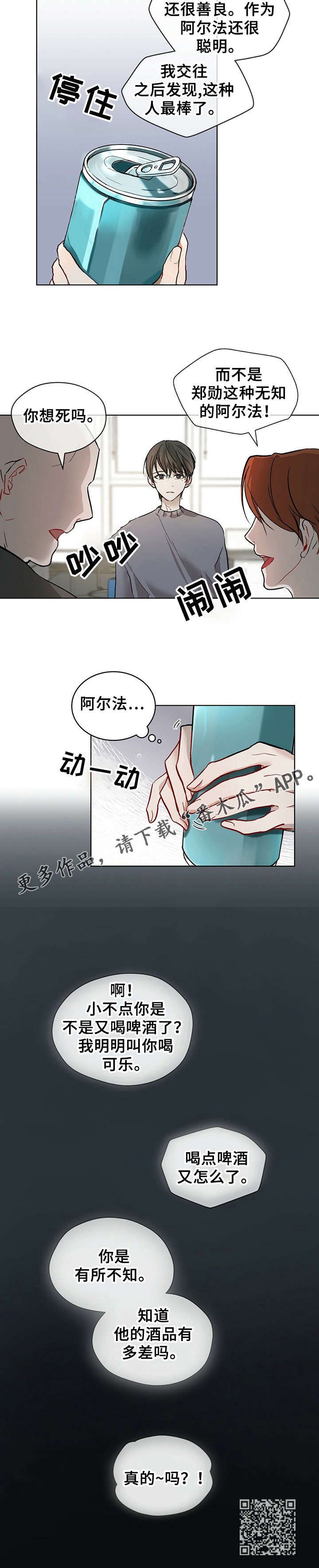 万物起源学漫画,第7话4图