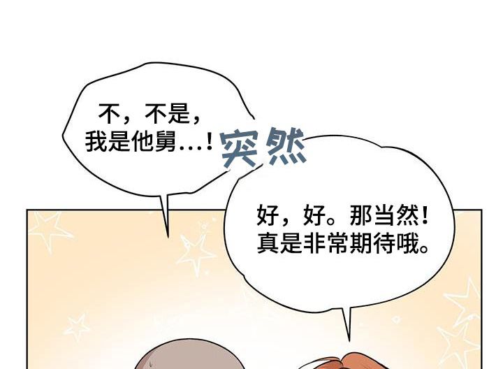 万物起源漫画,第141话1图