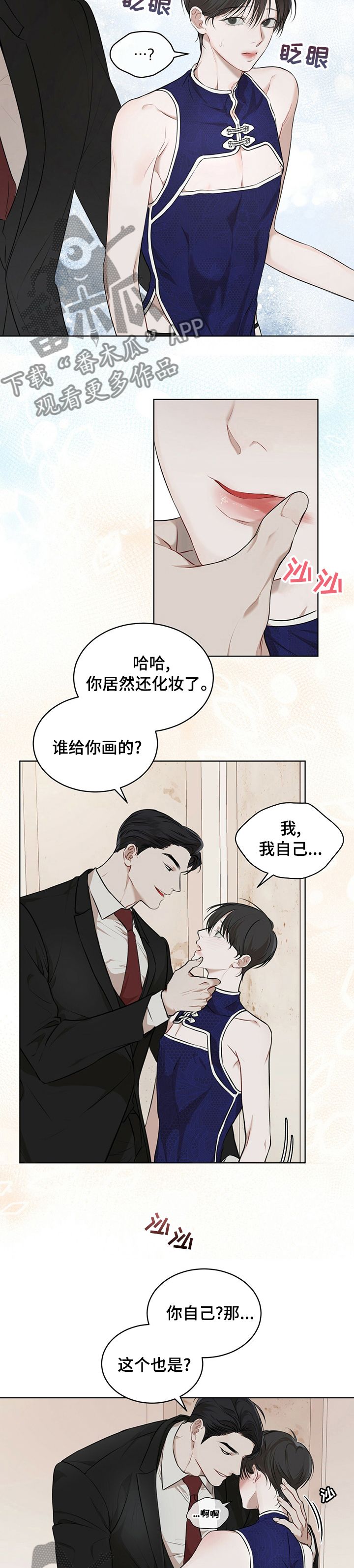 万物起源漫画,第52话2图