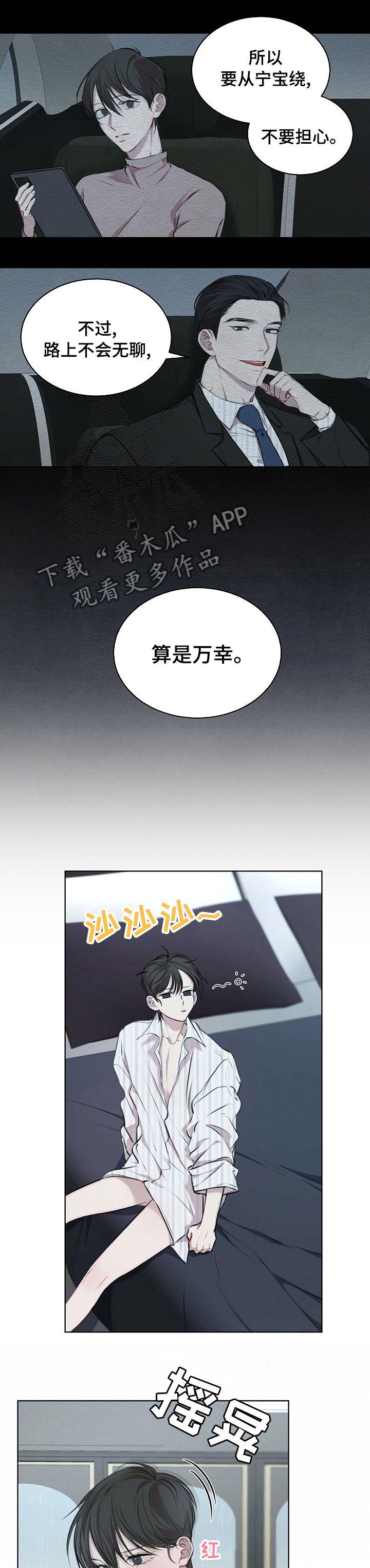 万物起源穿旗袍漫画,第29话2图