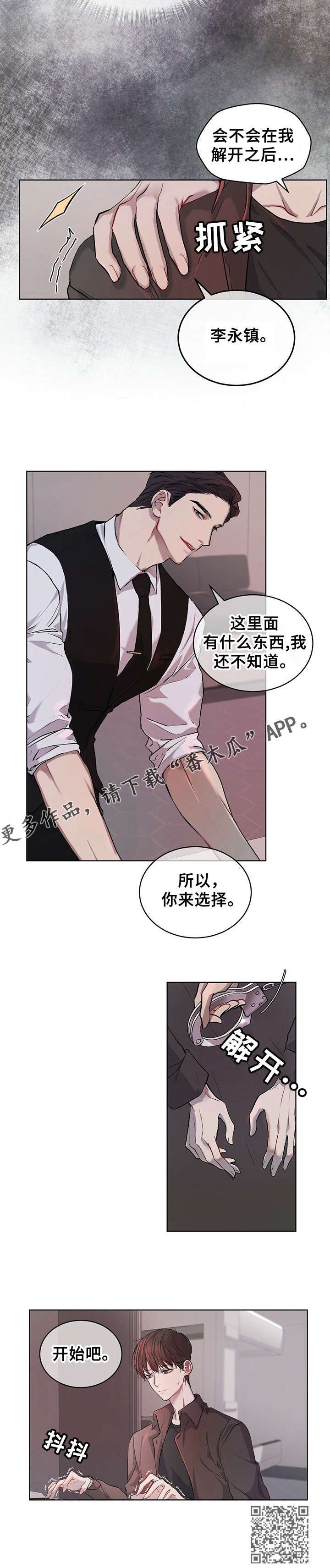 万物起源完整版漫画,第11话4图