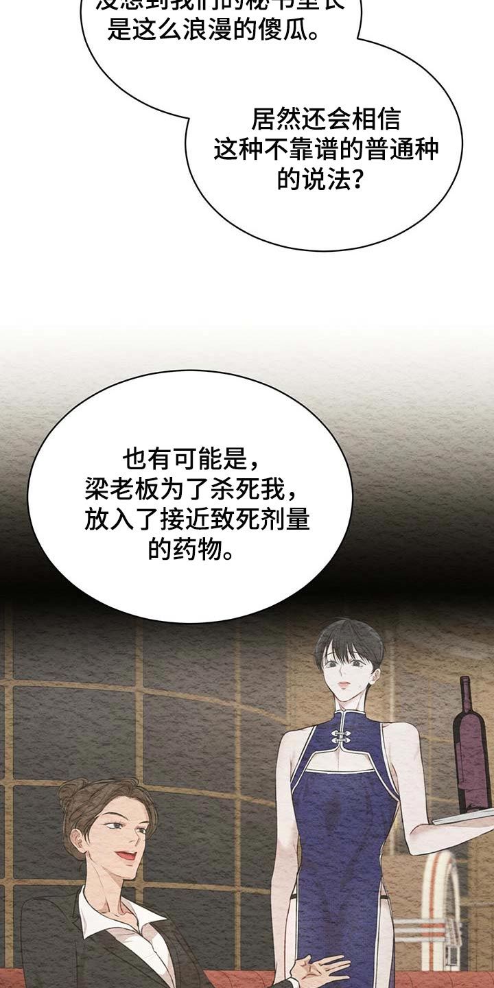 万物起源什么意思漫画,第62话5图