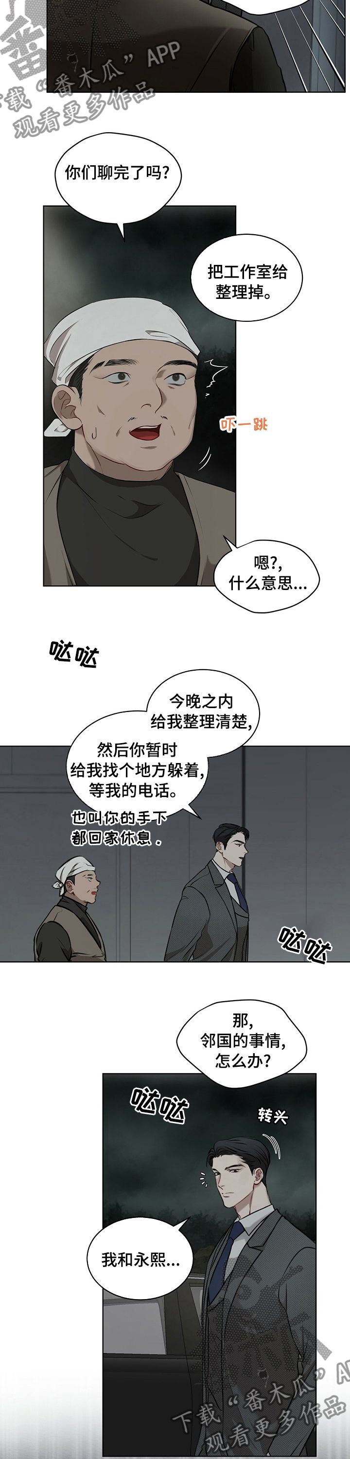 万物起源穿旗袍漫画,第34话4图