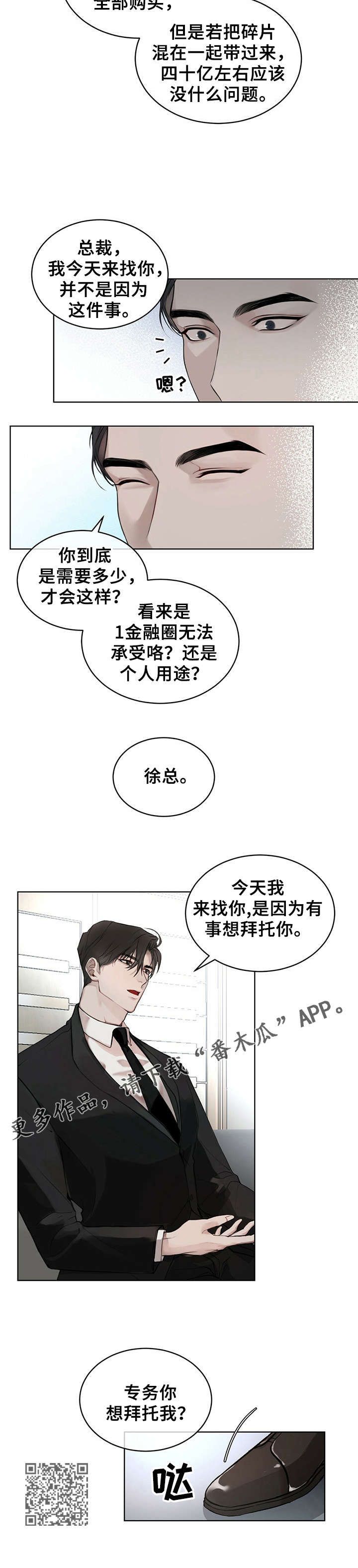 万物起源 演变漫画,第4话1图