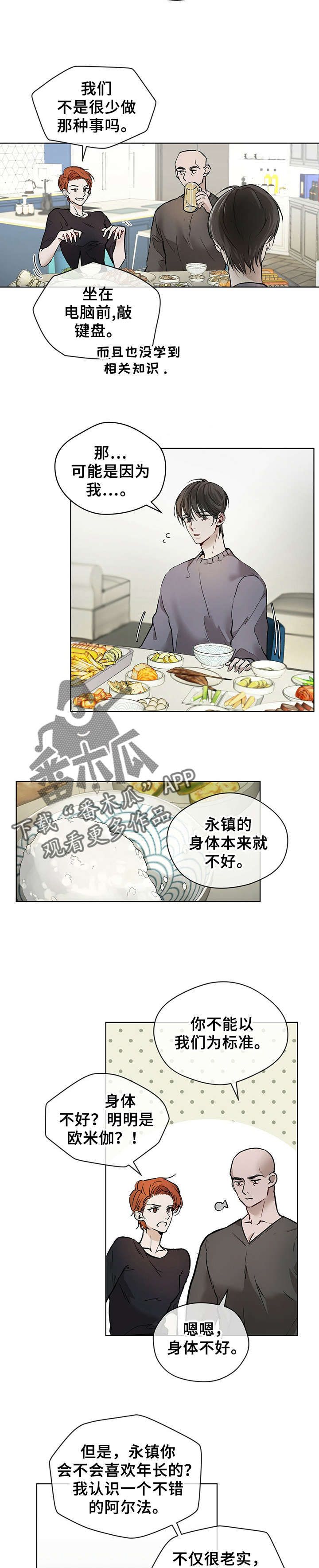 万物起源漫画,第7话3图