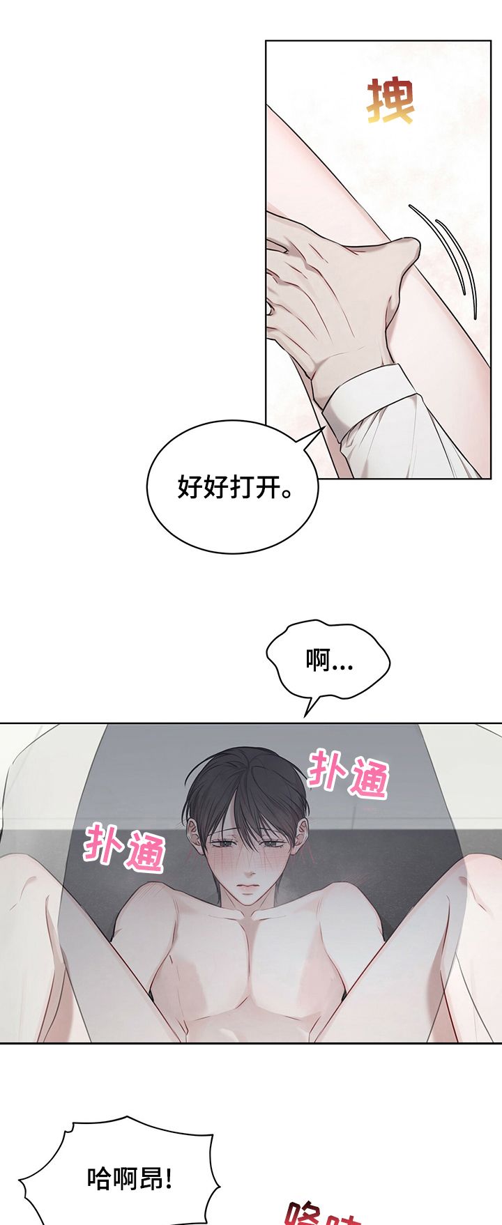 物种起源漫画,第38话1图