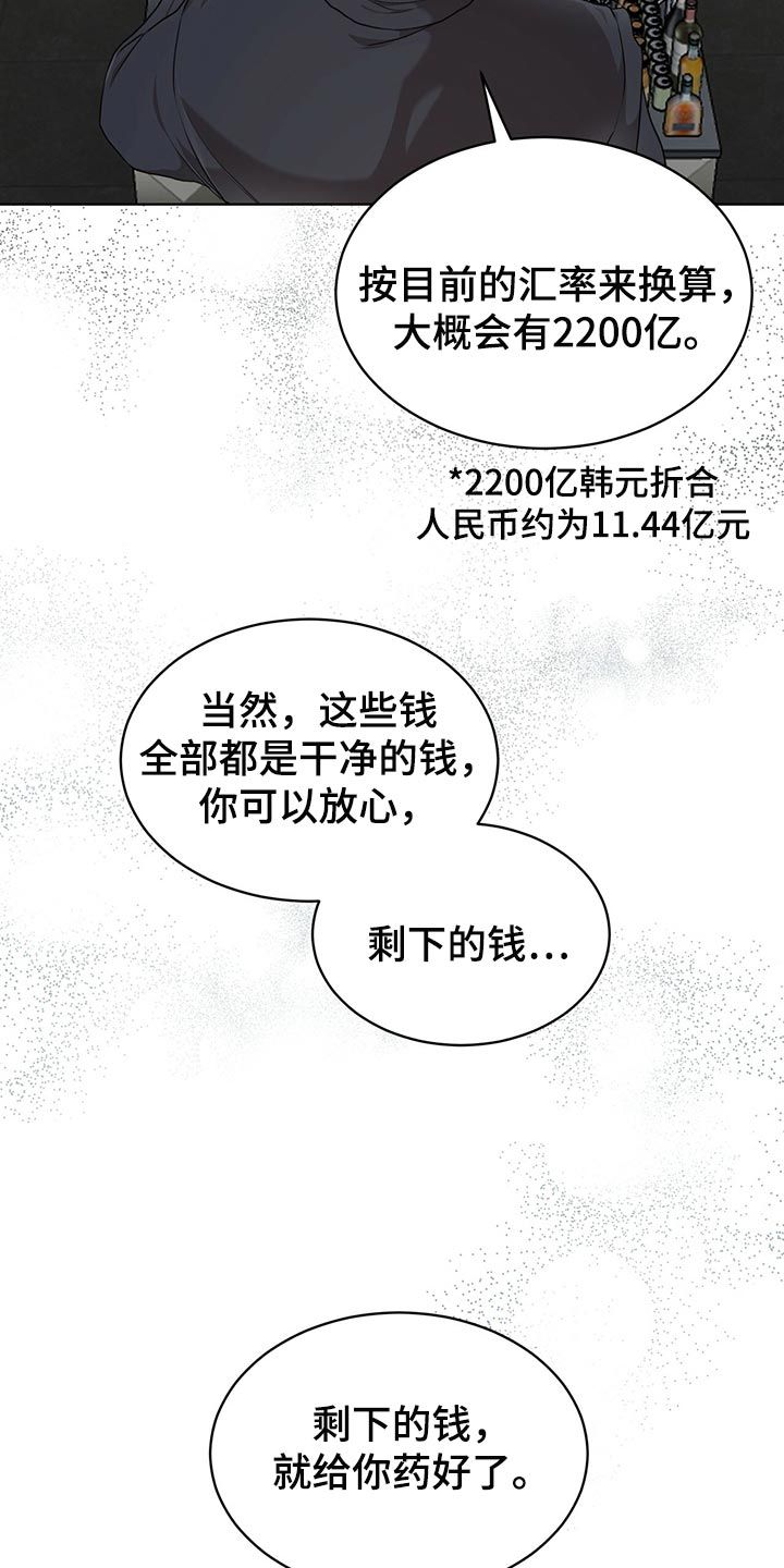 万物起源的秘密动物变形计漫画,第79话4图