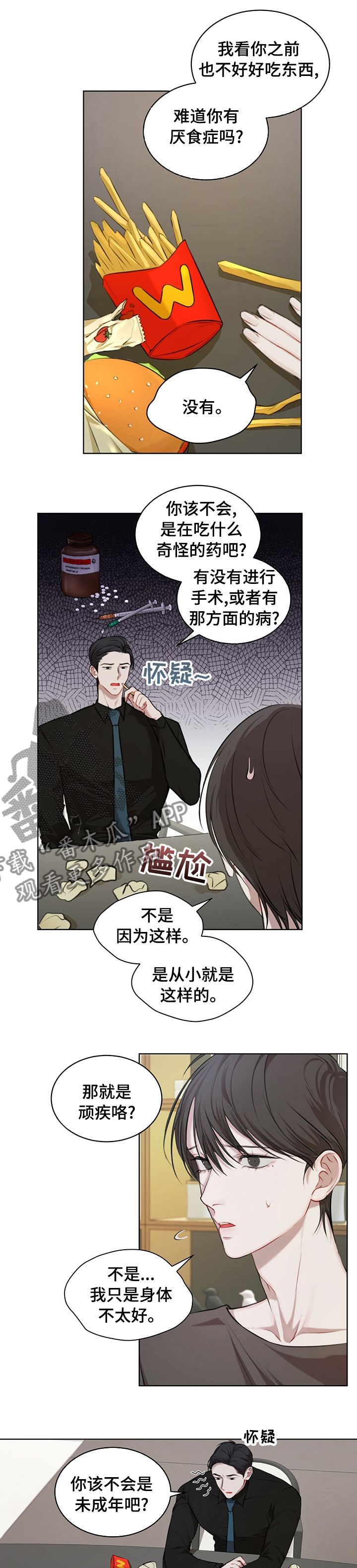 万物起源电子商务工作室漫画,第28话1图