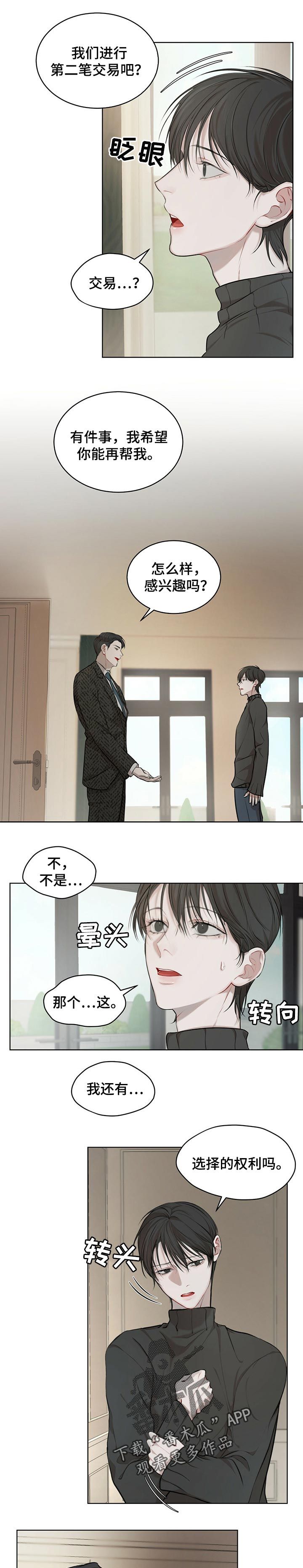 万物起源漫画,第24话5图