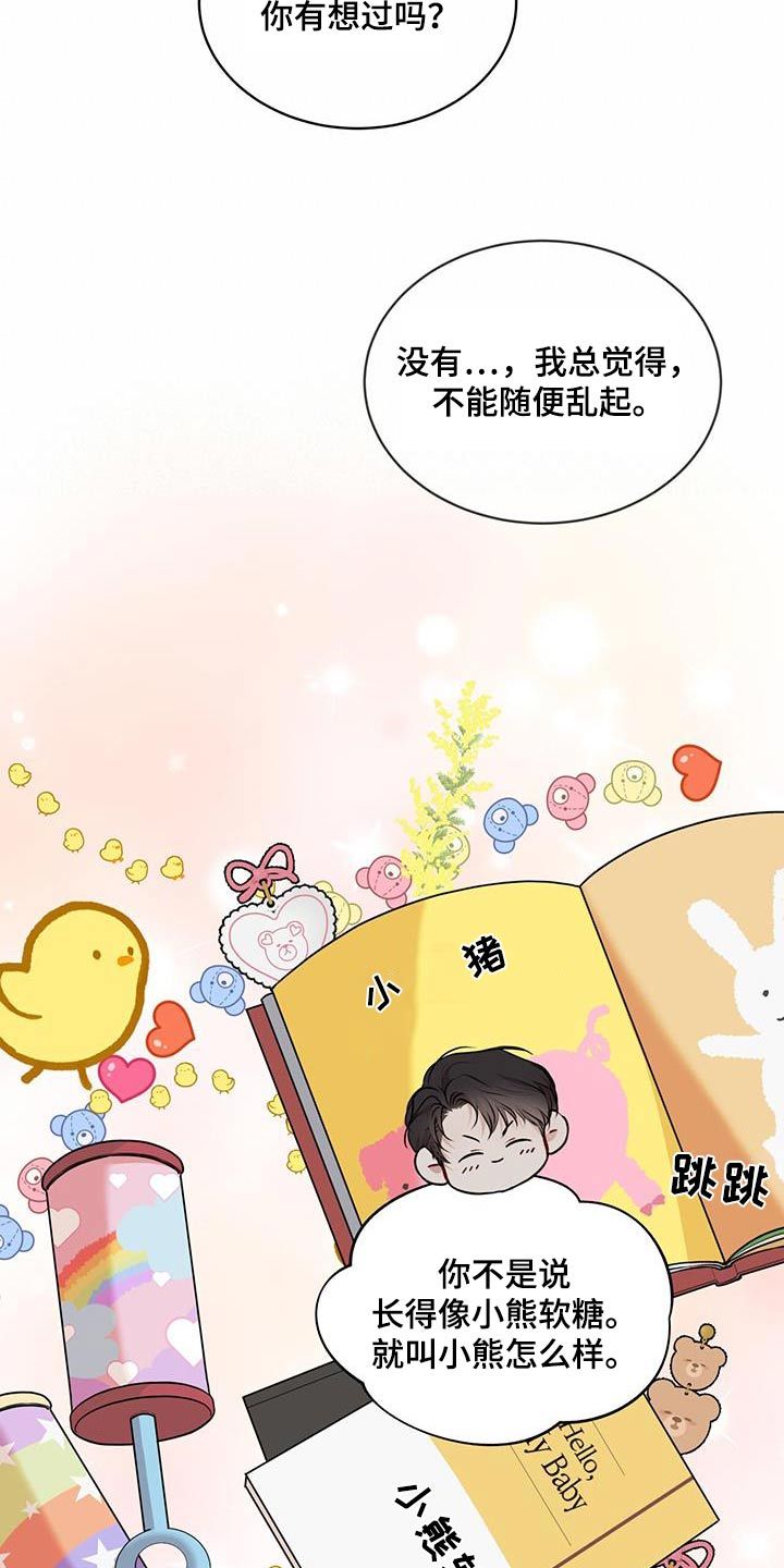 万物起舞歌曲漫画,第137话5图