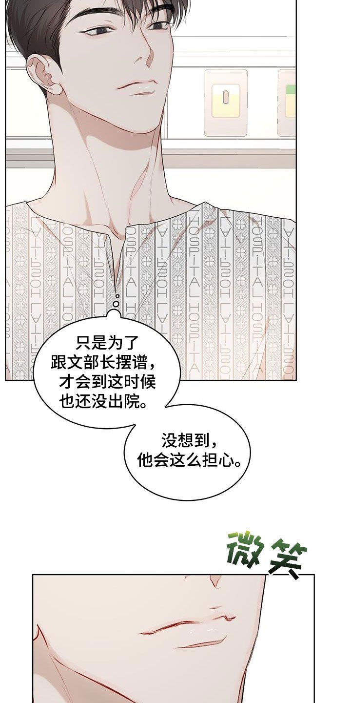 万物起源漫画,第116话2图