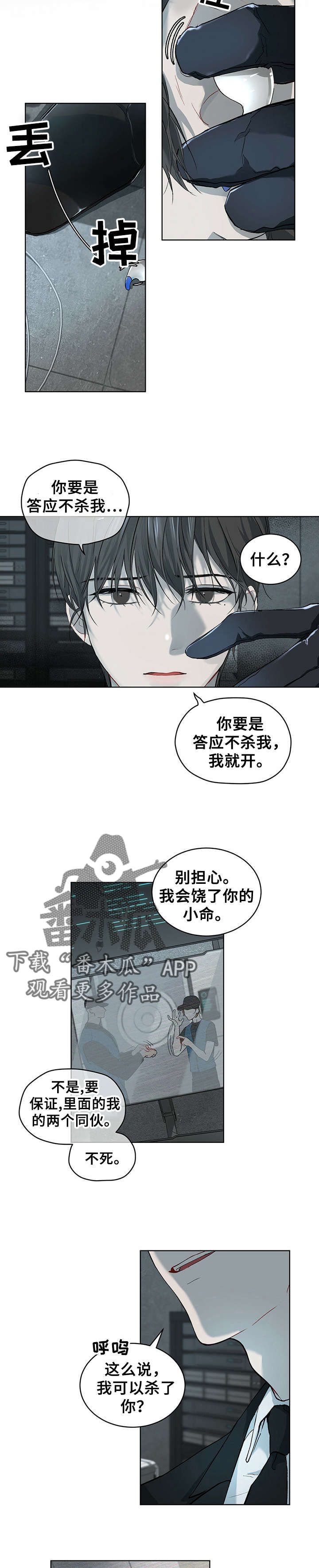 万物起源谁写的漫画,第8话5图