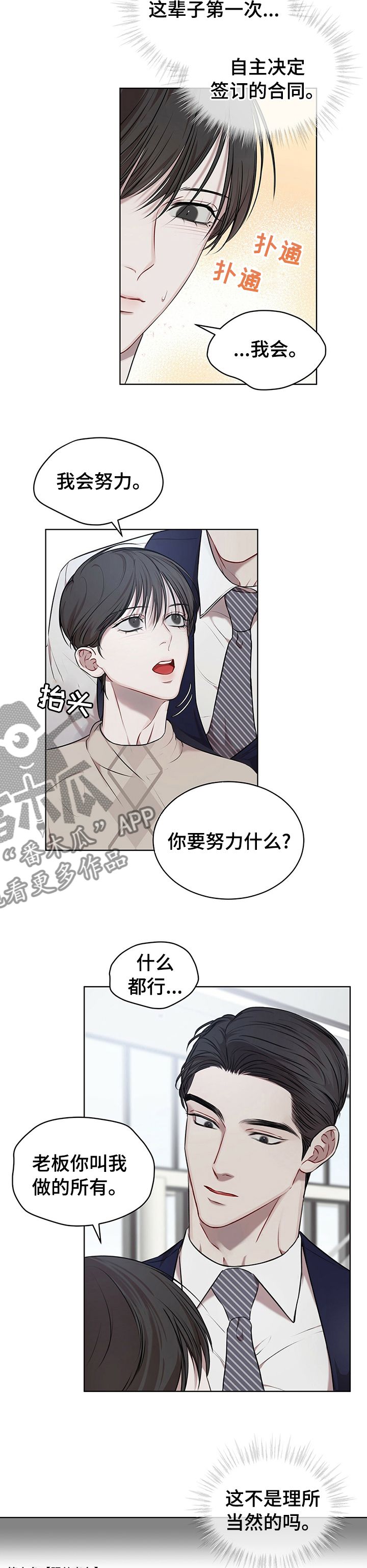 万物起源韩漫画免费观看漫画,第36话4图