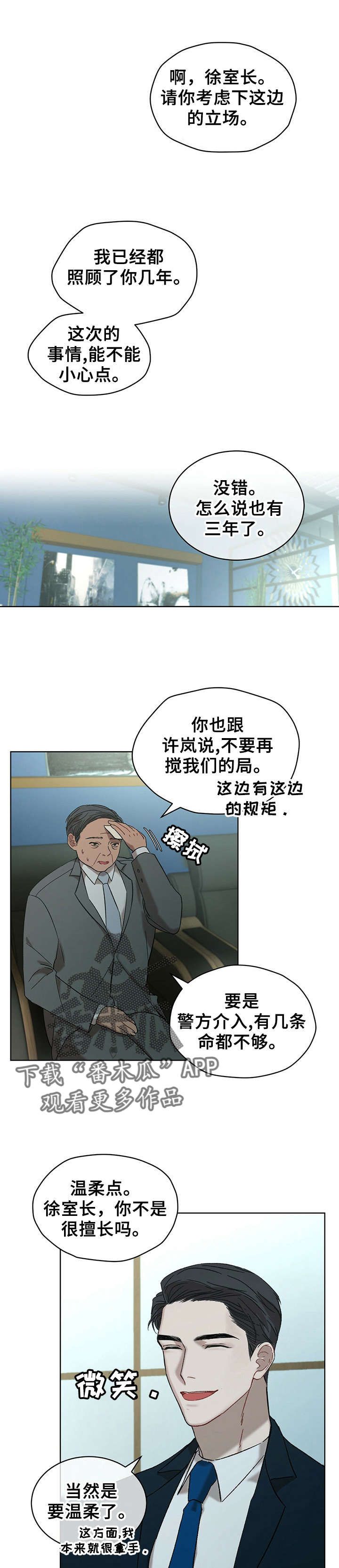 万物起舞歌曲漫画,第15话2图