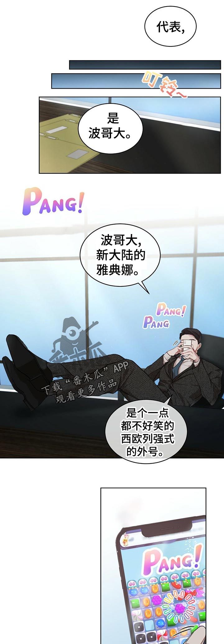 古代思想家认为的万物起源漫画,第23话1图