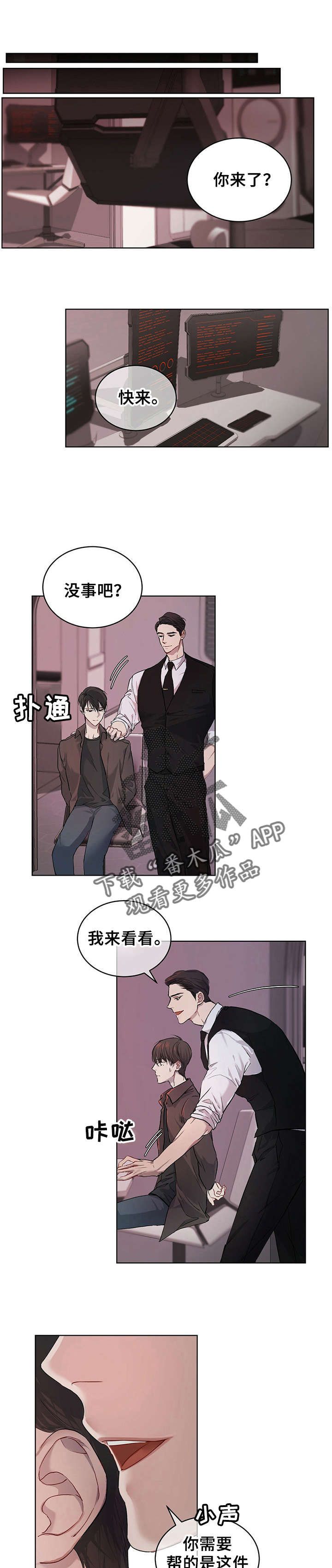 万物起源完整版漫画,第11话2图