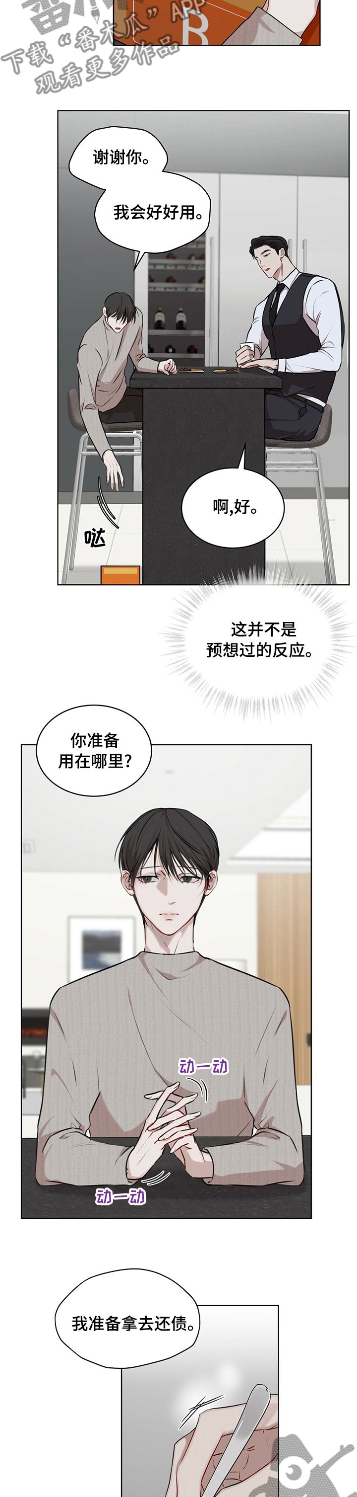 万物起源鸿蒙漫画,第40话5图