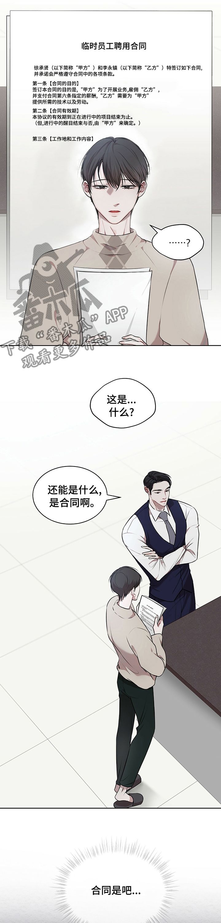 物种起源漫画,第35话1图