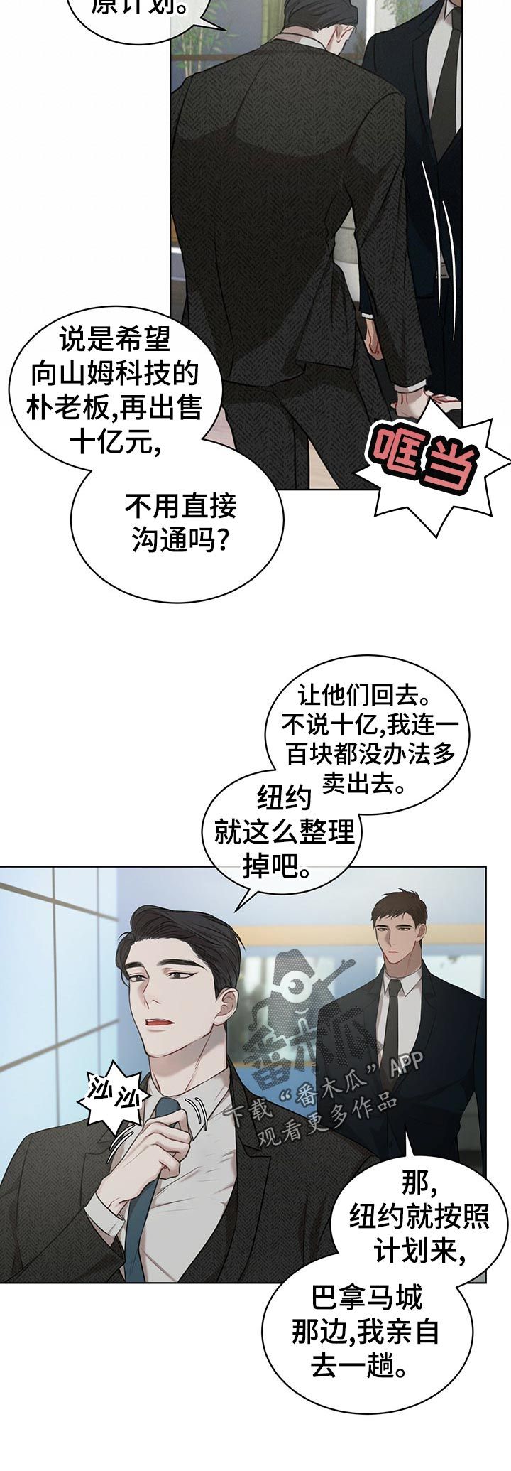 万物起源漫画,第23话5图