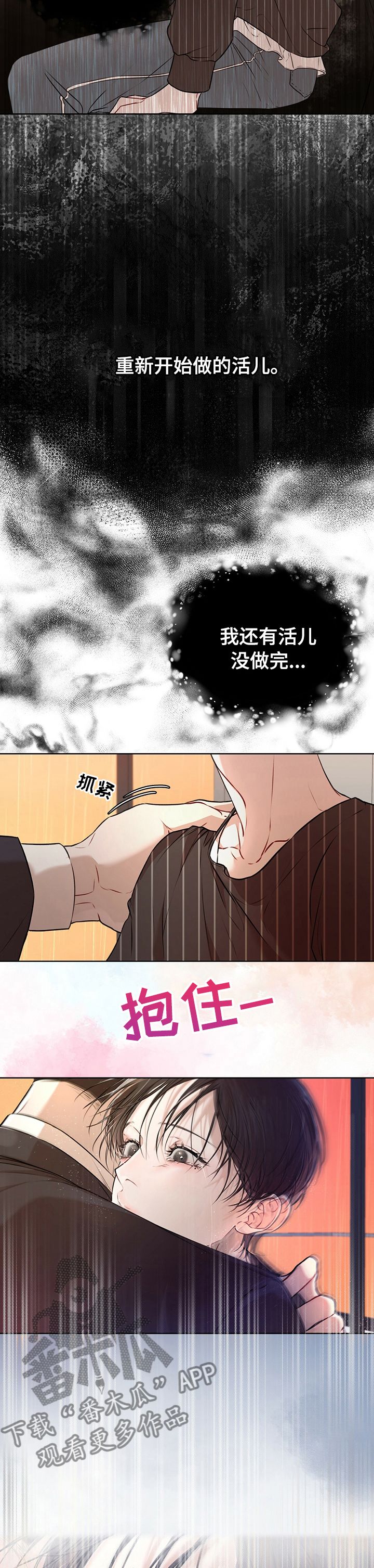 万物起源剑网三漫画,第47话5图