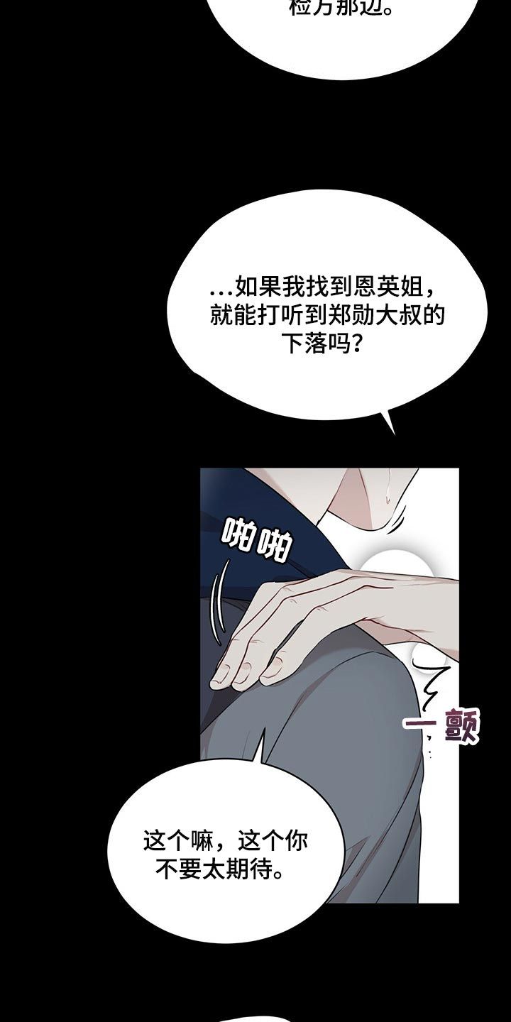 万物起源漫画,第65话3图