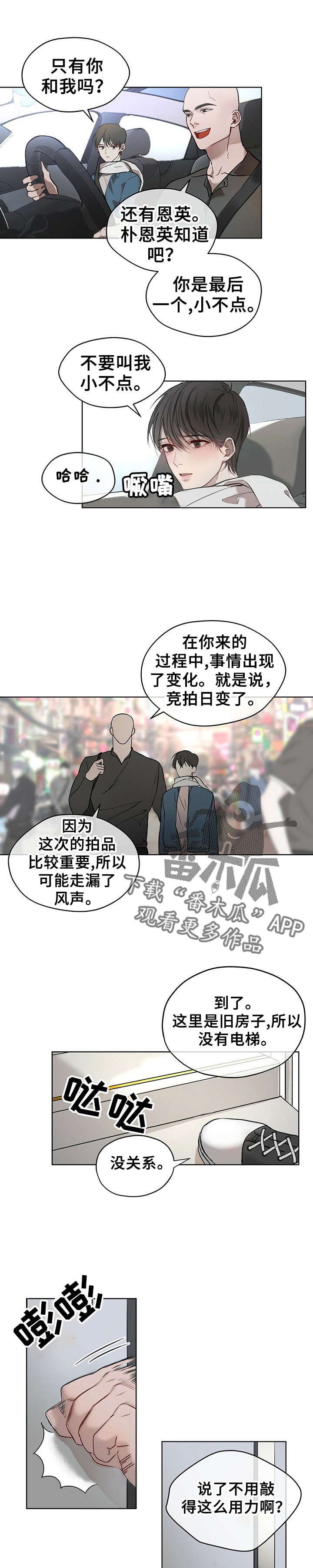 万物起舞周柃漫画,第6话2图