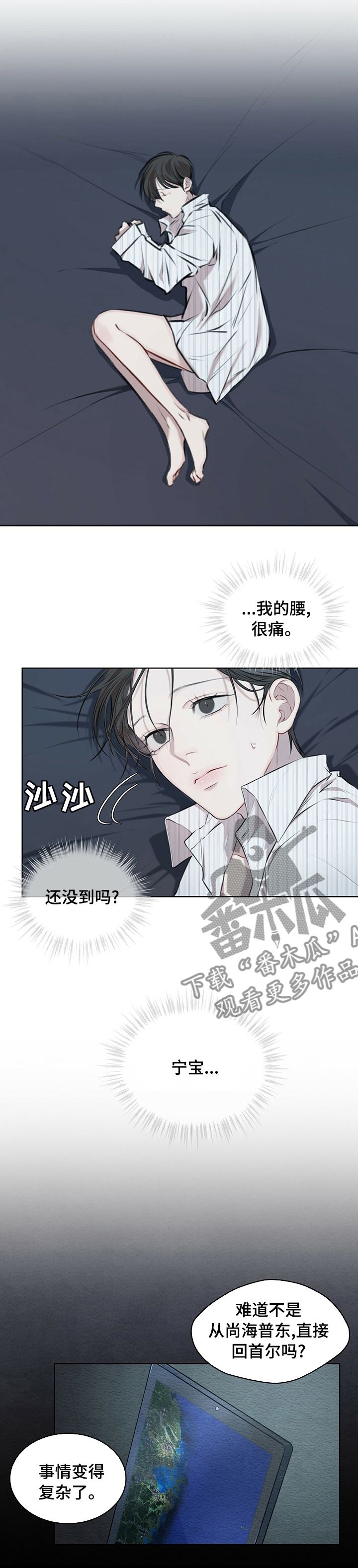 万物起源穿旗袍漫画,第29话1图