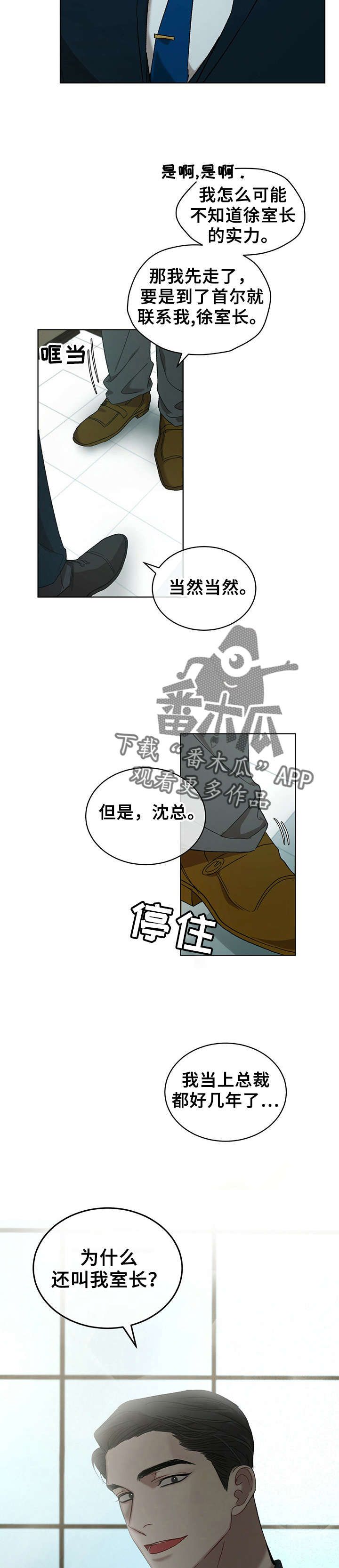 万物起舞歌曲漫画,第15话3图