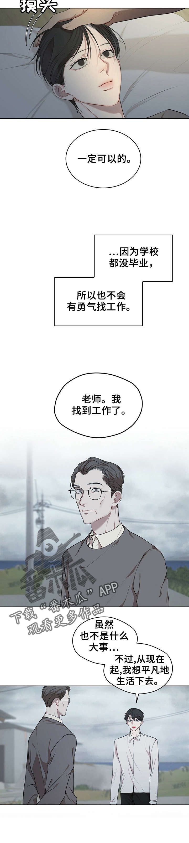 万物起源动物变形记读后感漫画,第2话2图