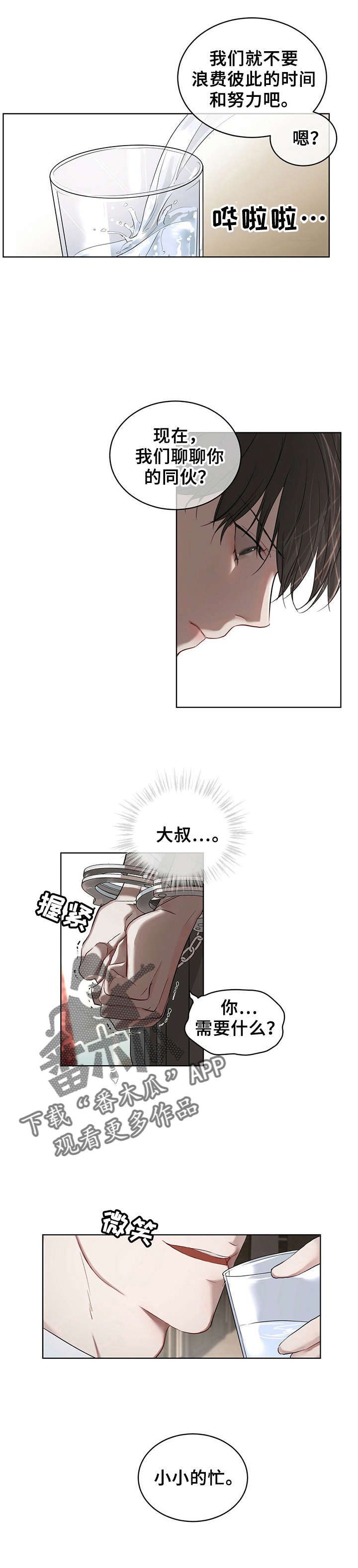 万物起源完整版漫画,第11话1图