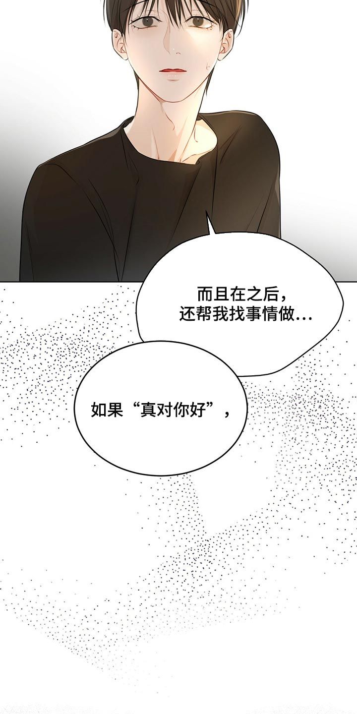 万物起源于原子的古希腊哲学漫画,第65话2图