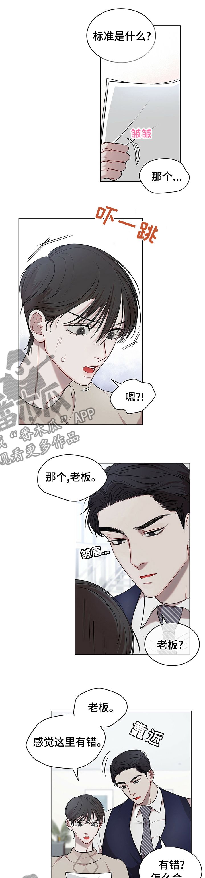 万物起源穿旗袍漫画,第36话2图