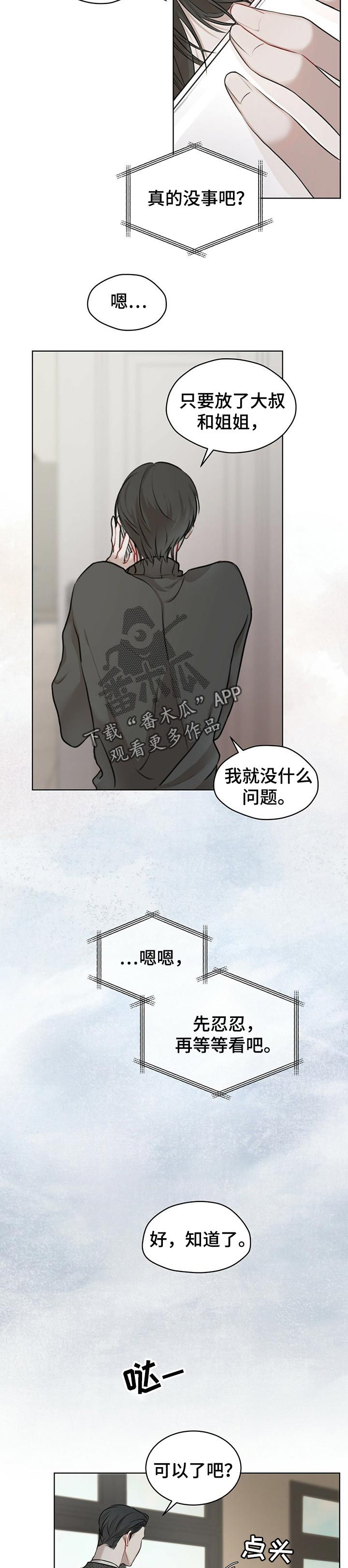 万物起源漫画,第24话2图