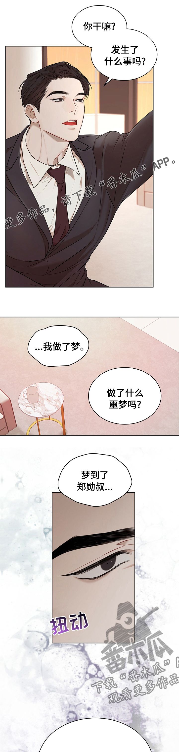 万物起源漫画,第47话1图