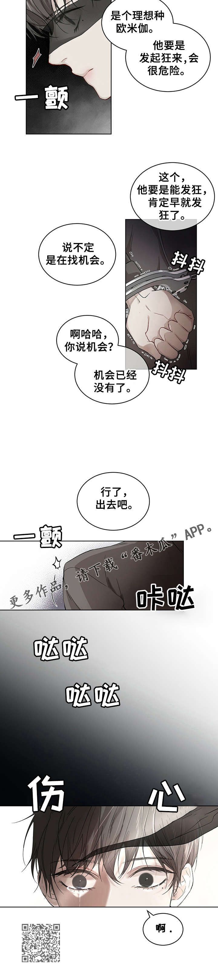 万物起源阿卡姆漫画,第9话4图