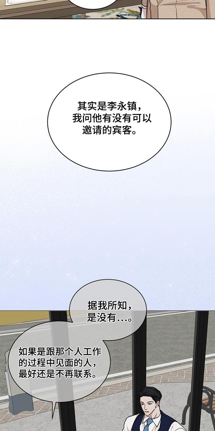 万物起舞周柃漫画,第139话4图