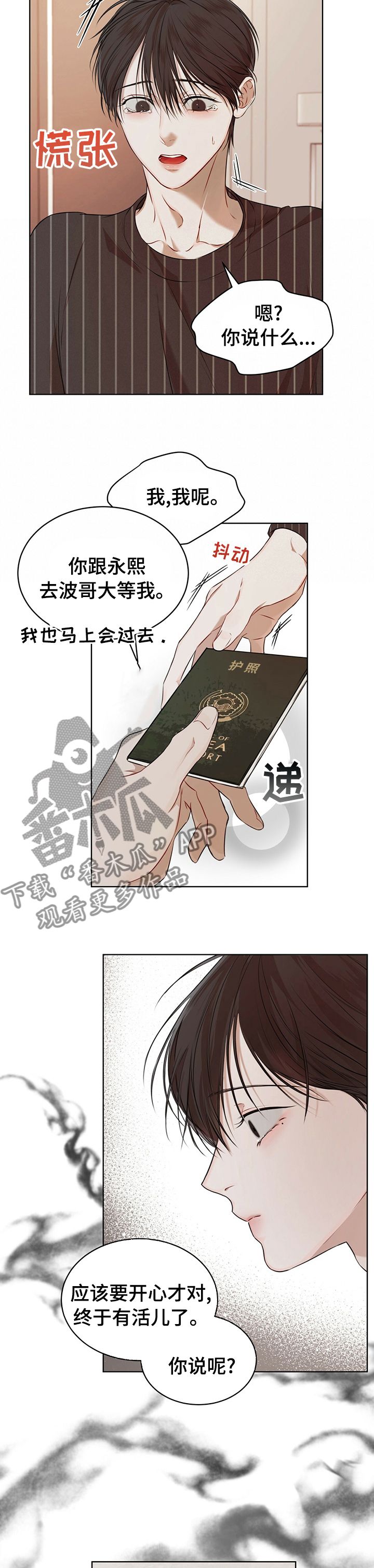 万物起源剑网三漫画,第47话3图