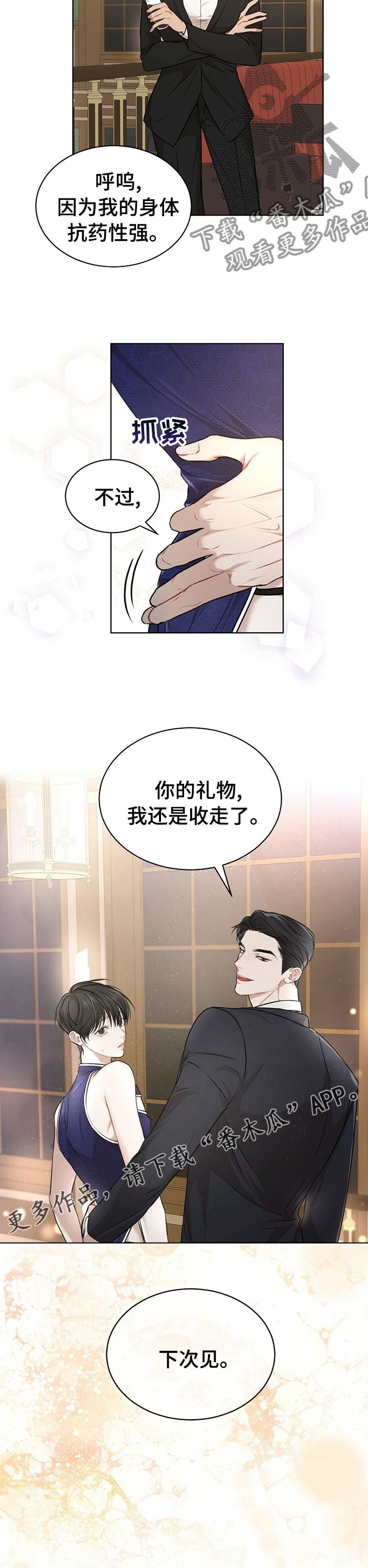 万物起源谁写的漫画,第51话5图